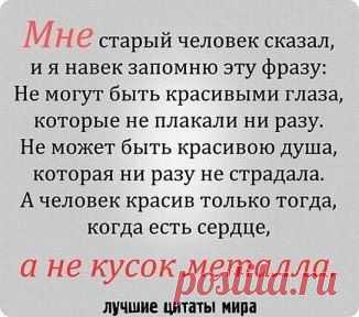 Жизнь похожа на чашу весов: если в одном месте хвалят, то в другом считают последним негодяем.