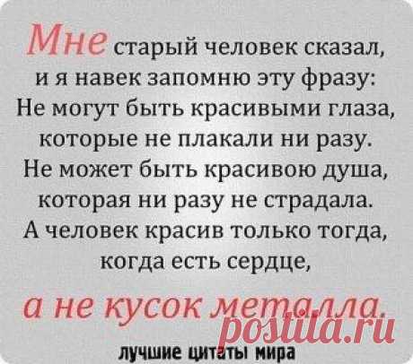 Жизнь похожа на чашу весов: если в одном месте хвалят, то в другом считают последним негодяем.
