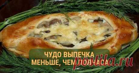 Приготовить ужин меньше, чем за полчаса? Это просто чудо выпечка | Душа девушки «Дорогая, не хочу тебя обидеть, но картошка со свининой это так скучно», - сказал мой муж однажды за ужином. Я была крайне удивлена его высказыванием. Нико