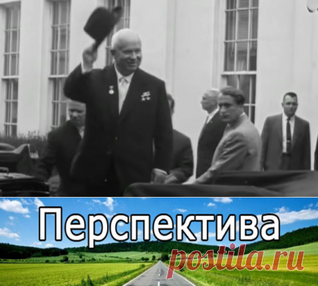 &amp;#171;Хрущев уделывает Америку&amp;#187; (Khrushchev Does America) документальный фильм | Pravdoiskatel