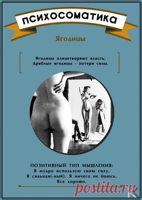 О Психосоматике в картинках • Мир Мистики – магия, гороскопы, гадания, заговоры, привороты, сонники, астрология, нумерология, таро, руны, эзотерика