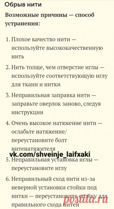 Типичные неисправности оверлоков и способы их устранения