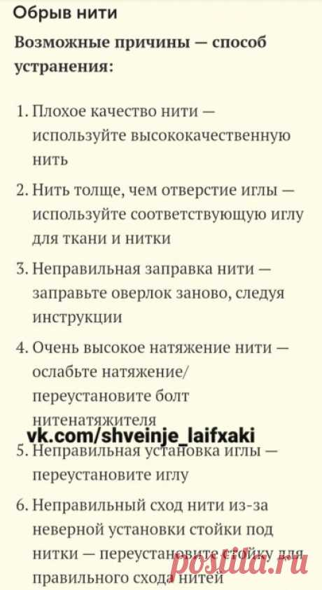 Типичные неисправности оверлоков и способы их устранения