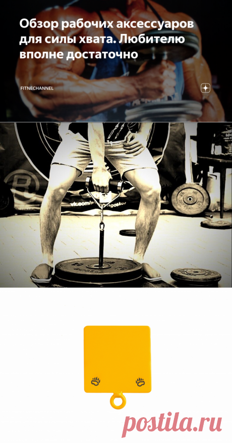 Обзор рабочих аксессуаров для силы хвата. Любителю вполне достаточно | fitnechannel | Яндекс Дзен