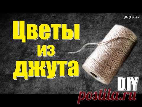 Как сделать цветы из джута? Подробный Мастер-класс по созданию цветов для Старинного чайного фонаря