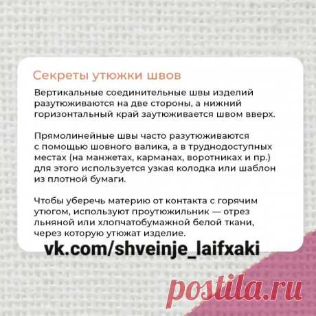 Как правильно утюжить ткань