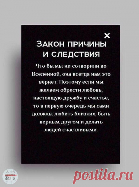 3аконы жизни действительно работают – обдумайте их