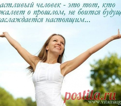 Научиться быть счастливой....