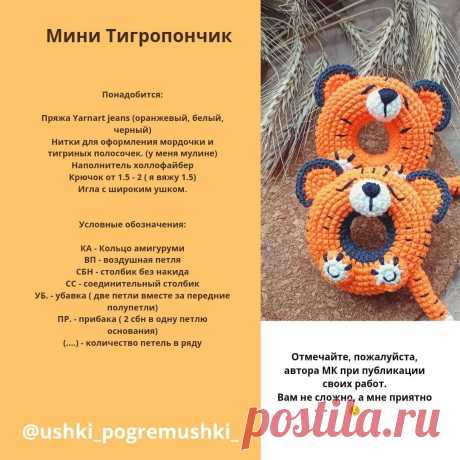 Вязаный ТИГР крючком - Тигропончик - Мастер-класс - Коллекция ТИГРОВ более 30-ти! | Подарки 108 - Вяжем с душой | Яндекс Дзен