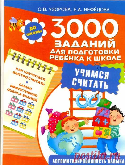 Учимся считать