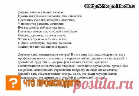 Поздравления с Днем медсестры прикольные, коллегам в стихах и картинках, короткие смс