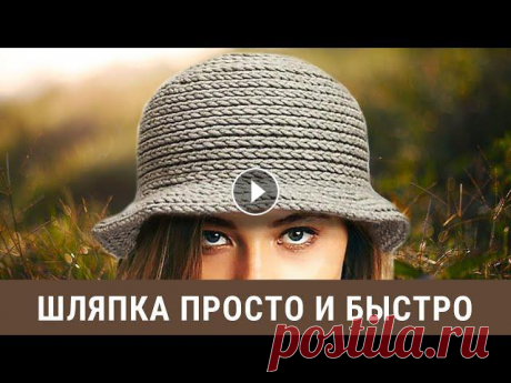 Шляпка крючком -  просто и быстро -  МК от начала и до конца Модная шляпка...