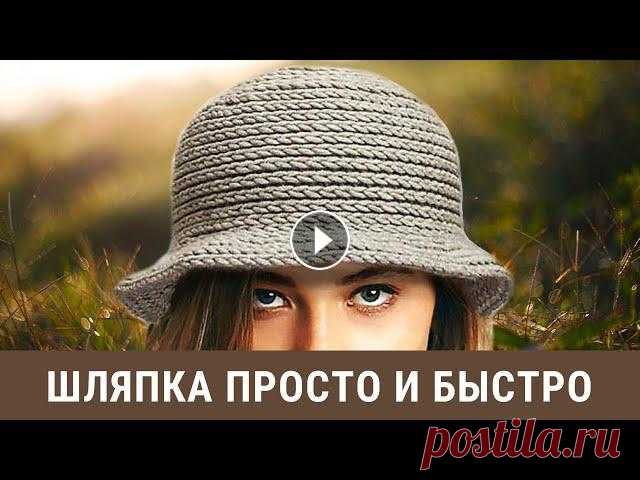 Шляпка крючком -  просто и быстро -  МК от начала и до конца Модная шляпка...