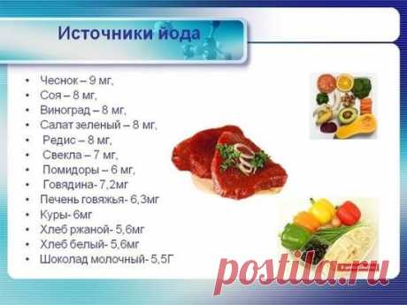 Полезен ли йод для лица?
Недостаток в организме 53-го элемента таблицы Менделеева приводит к проблемам со здоровьем (заболевания щитовидной железы, депрессии). Его нехватка отражается и на внешности: волосы и ногти становятся ломкими и тусклыми, а кожа – блеклой, уставшей. 
Как йод поможет коже?
1. Морские водоросли. 
Они отлично насыщают организм этим необходимым компонентом и придают коже свежий молодой вид. 
2. Морская соль. 
Можно использовать соляное мыло-скраб, содержащее йод, для жирн