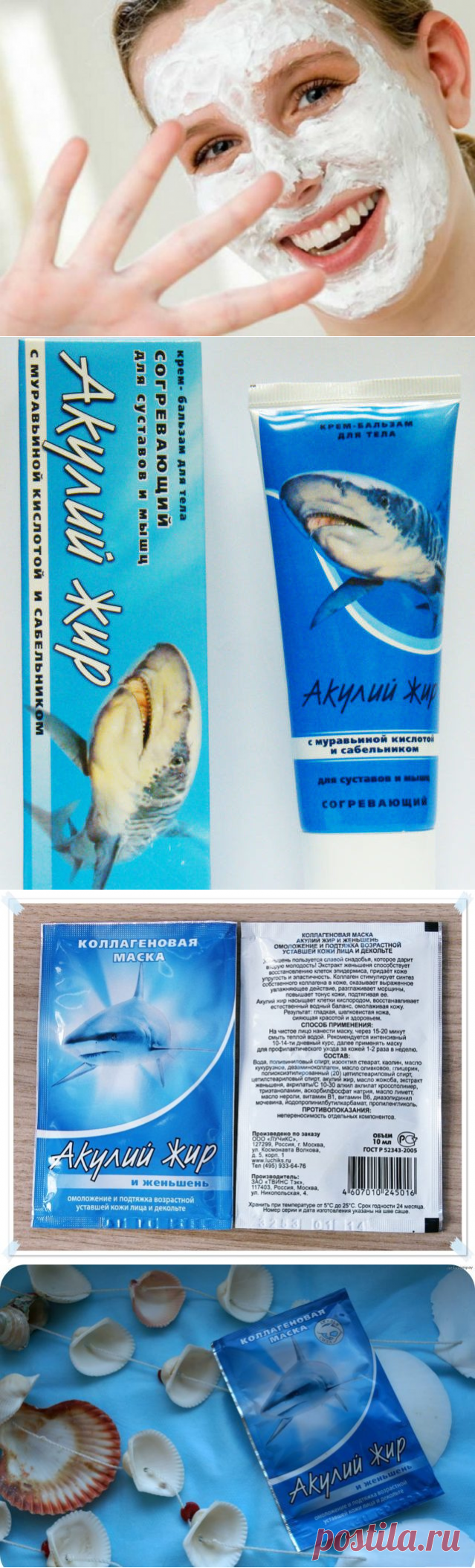 Маска для лица акулий жир, отзывы