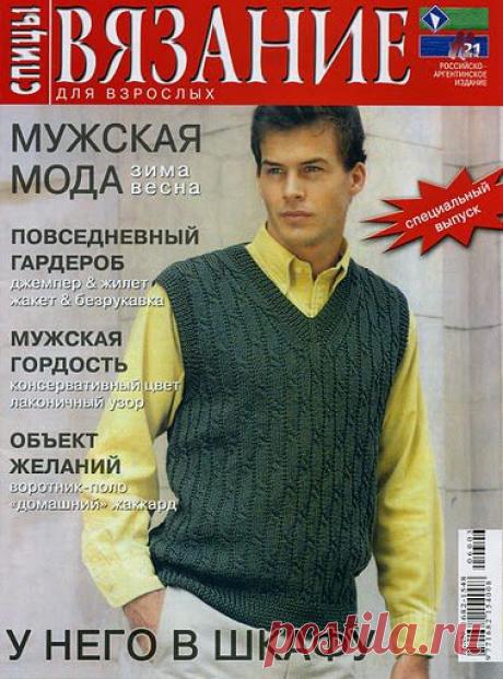 Мужская трикотажная мода.