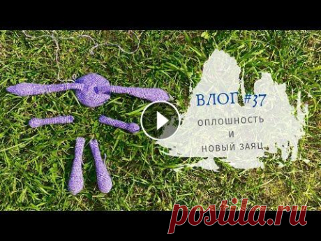 ВЛОГ сентября 2022 / Не хватило пряжи! / Новый заяц / Вязание Прекрасно, что Вы смотрите это видео :) Вы на канале о вязании. Да, я вяжу. Вяжу игрушки, одежду и аксессуары :) И болтаю про вязание. Везде, много и ...