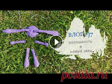 ВЛОГ сентября 2022 / Не хватило пряжи! / Новый заяц / Вязание Прекрасно, что Вы смотрите это видео :) Вы на канале о вязании. Да, я вяжу. Вяжу игрушки, одежду и аксессуары :) И болтаю про вязание. Везде, много и ...