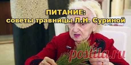 Питание — советы сибирской травницы. - Познавательный сайт ,,1000 мелочей" - медиаплатформа МирТесен