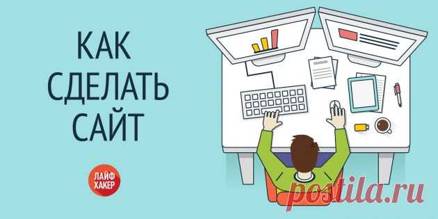 Как научиться делать сайты: 30+ обучалок