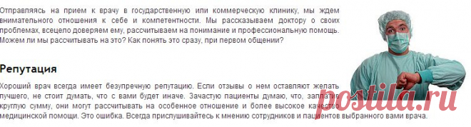 Как распознать плохого врача?