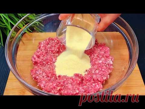 ПЕРЕМЕШАЙТЕ ФАРШ С МАНКОЙ❗ВЕК ЖИВИ-ВЕК УЧИСЬ! Долго искала и  НАКОНЕЦ ТО НАШЛА ПРАВИЛЬНЫЙ РЕЦЕПТ