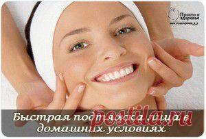Быстрая подтяжка лица в домашних условиях | Женский мир