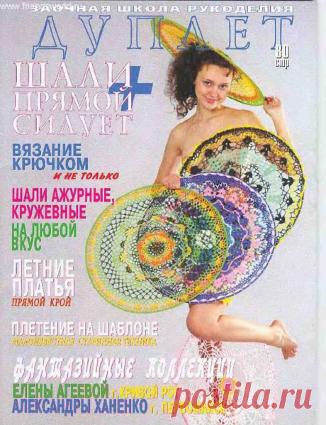РЕТРО: Дуплет - №11 - Шали + прямой силуэт