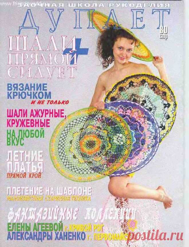 РЕТРО: Дуплет - №11 - Шали + прямой силуэт