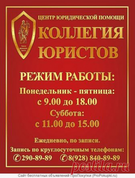 Адвокат по особо сложным судебным делам в г.Краснодар Краснодарского края - бесплатное объявление из раздела "Услуги" на ProPokupki.ru