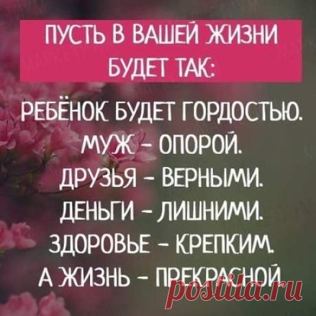 Пусть 2018 год будет годом Дружбы...  
Желаю, чтобы голова дружила с сердцем, 
Желания — с возможностями,  
Финансы — с потребностями, 
Логика — с эмоциями!