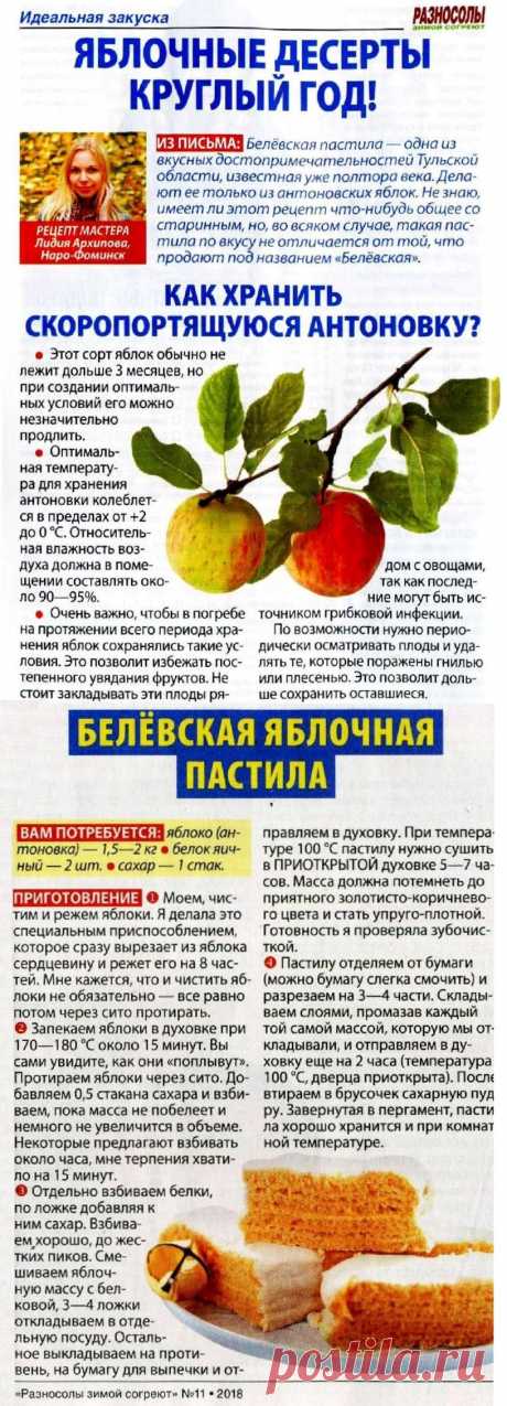 Белёвская яблочная пастила