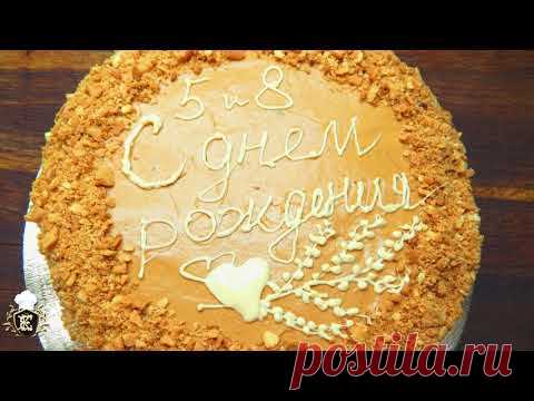 Любимый рецепт песочного торта к рождению внука.Простой и очень вкусный рецепт. - YouTube