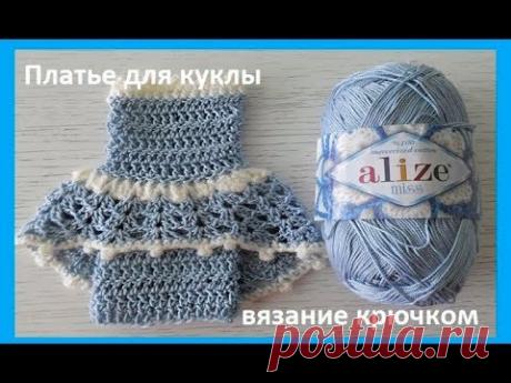 Платье для Барби, вязание крючком,crochet doll clothes (бэби № 79)