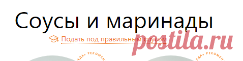 Рецепты приготовления соусов и маринадов в домашних условиях с фотографиями