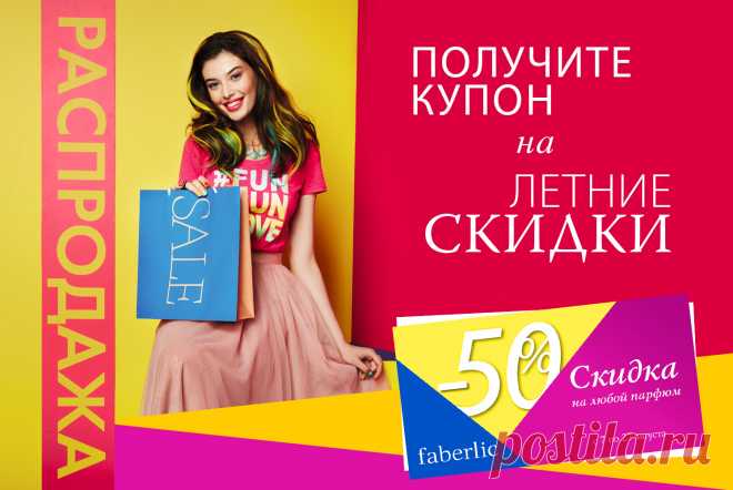 Распродажа продолжается! Презентация каталога №11 | Faberlic