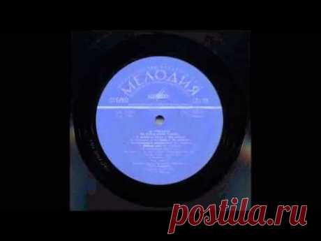 Давид Тухманов   По волне моей памяти   1975   Full Album
