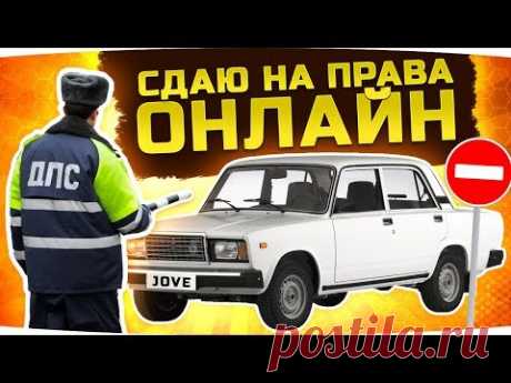 СДАЮ НА ПРАВА ОНЛАЙН ВМЕСТЕ С АВТОИНСТРУКТОРОМ ● City Car Driving