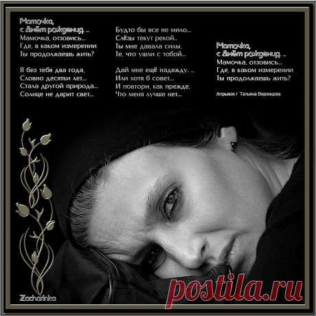 Моей милой мамочке в день Рождения...