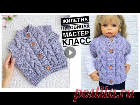 Детский ЖИЛЕТ (безрукавка) спицами на пуговицах с косами Мастер класс Детский ЖИЛЕТ (безрукавка) спицами на пуговицах с косами Мастер класс/ вязание спицами Knitting pattern. Подробный попетельный МК. Knitted vest. Вязан...
