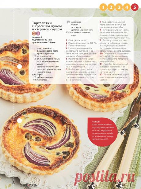 Тарталетки с красным луком и сырным соусом