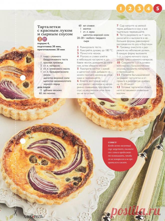 Тарталетки с красным луком и сырным соусом