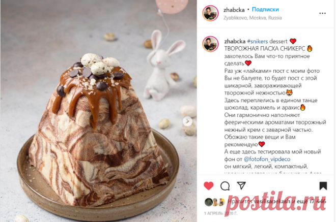 Дарья Близнюк🐸РЕЦЕПТЫ💥ФудФото в Instagram: «#snikers dessert ❤️ ТВОРОЖНАЯ ПАСХА СНИКЕРС 🔥 захотелось Вам что-то приятное сделать❤️ Раз уж «лайками» пост с моим фото Вы не балуете, то…»