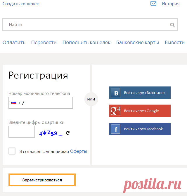 Qiwi Кошелек регистрация