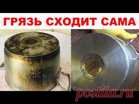 МОМЕНТАЛЬНЫЙ РЕЗУЛЬТАТ!!! Как очистить кастрюлю, сковороду от нагара и жира