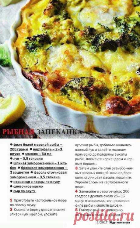 Рыбная запеканка