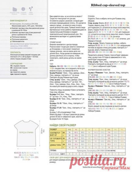 текстурный топ - Вязание - Страна Мам