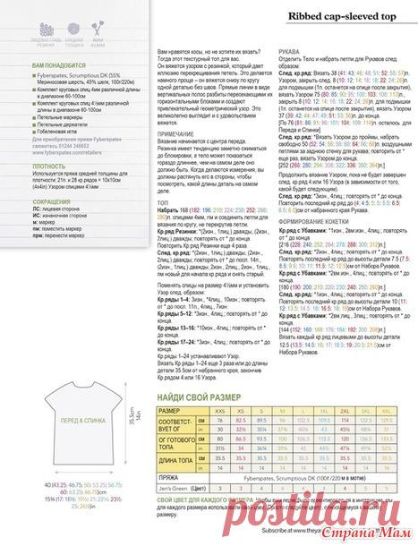 текстурный топ - Вязание - Страна Мам