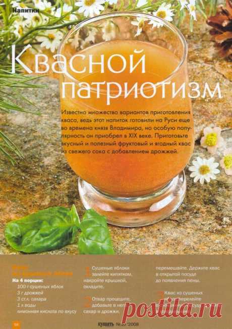 Квас из сушеных яблок