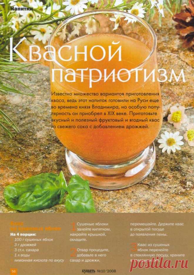 Квас из сушеных яблок